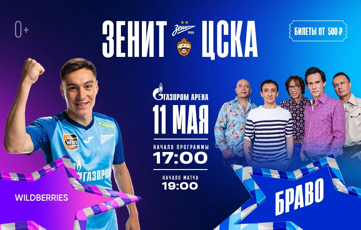 «Зенит» продолжает продажу билетов на матч Мир РПЛ с ЦСКА