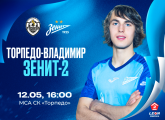 Вторая лига: «Зенит»-2 сыграет на выезде против «Торпедо-Владимир»