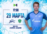 Молодежная футбольная лига: «Зенит» принимает «Ахмат» 