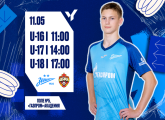 Юношеская футбольная лига: «Зенит» встретится с ЦСКА