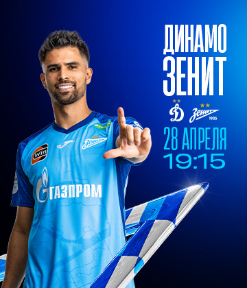 Сегодня «Зенит» сыграет на выезде против «Динамо»
